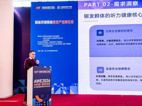 智匯AWE 2026 博音聽力以AI科技重構(gòu)銀發(fā)聽力健康新生態(tài)