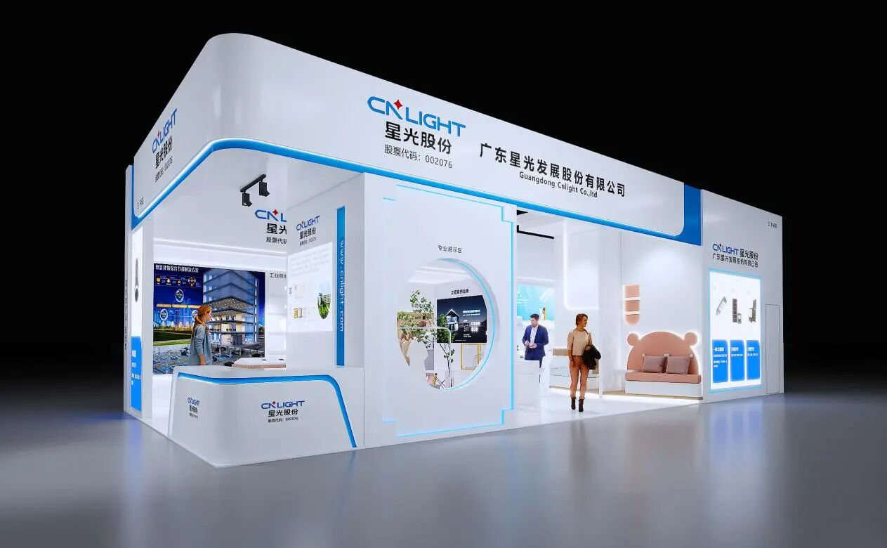 星耀光亞，智見未來｜星光股份閃耀第30屆廣州國際照明展覽會(huì)