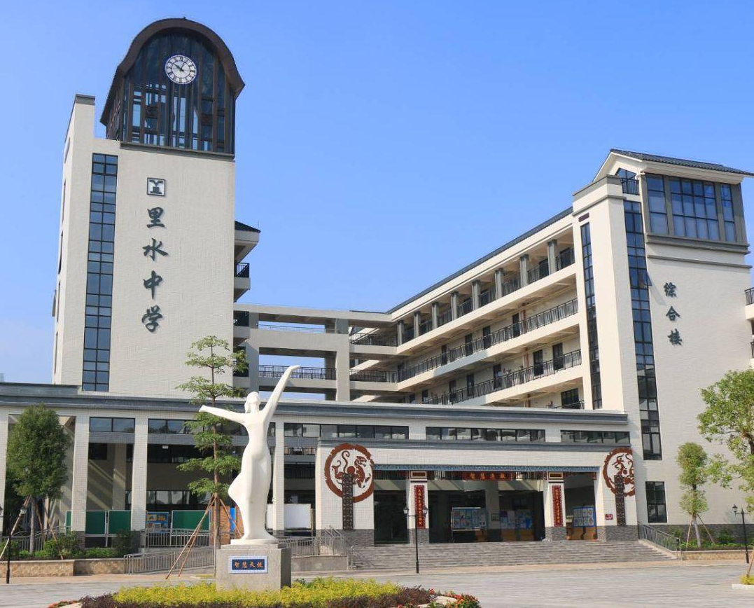 里水中學