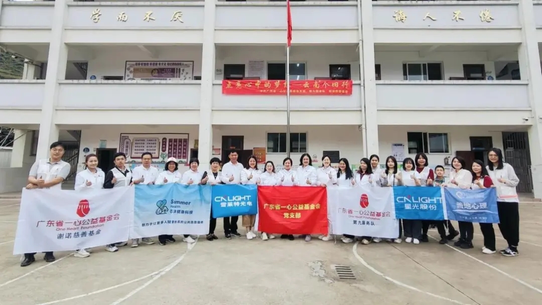 點(diǎn)亮夢想，傳遞愛心：雪萊特希望小學(xué)云南助學(xué)活動(dòng)