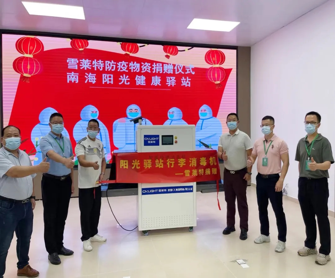 守望相助 同心共濟——雪萊特向南海陽光健康驛站捐贈智能快速消毒機